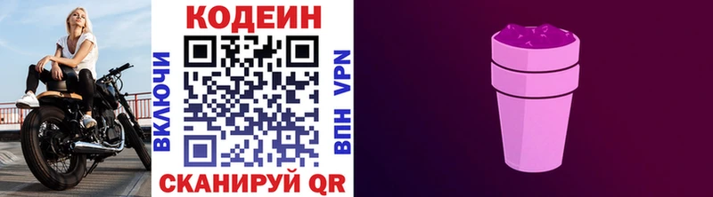 Кодеиновый сироп Lean напиток Lean (лин)  Кашин 